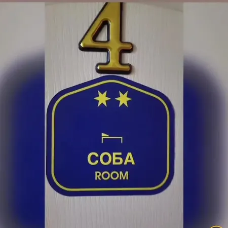 Sobe Joksimovic Pensjonat *